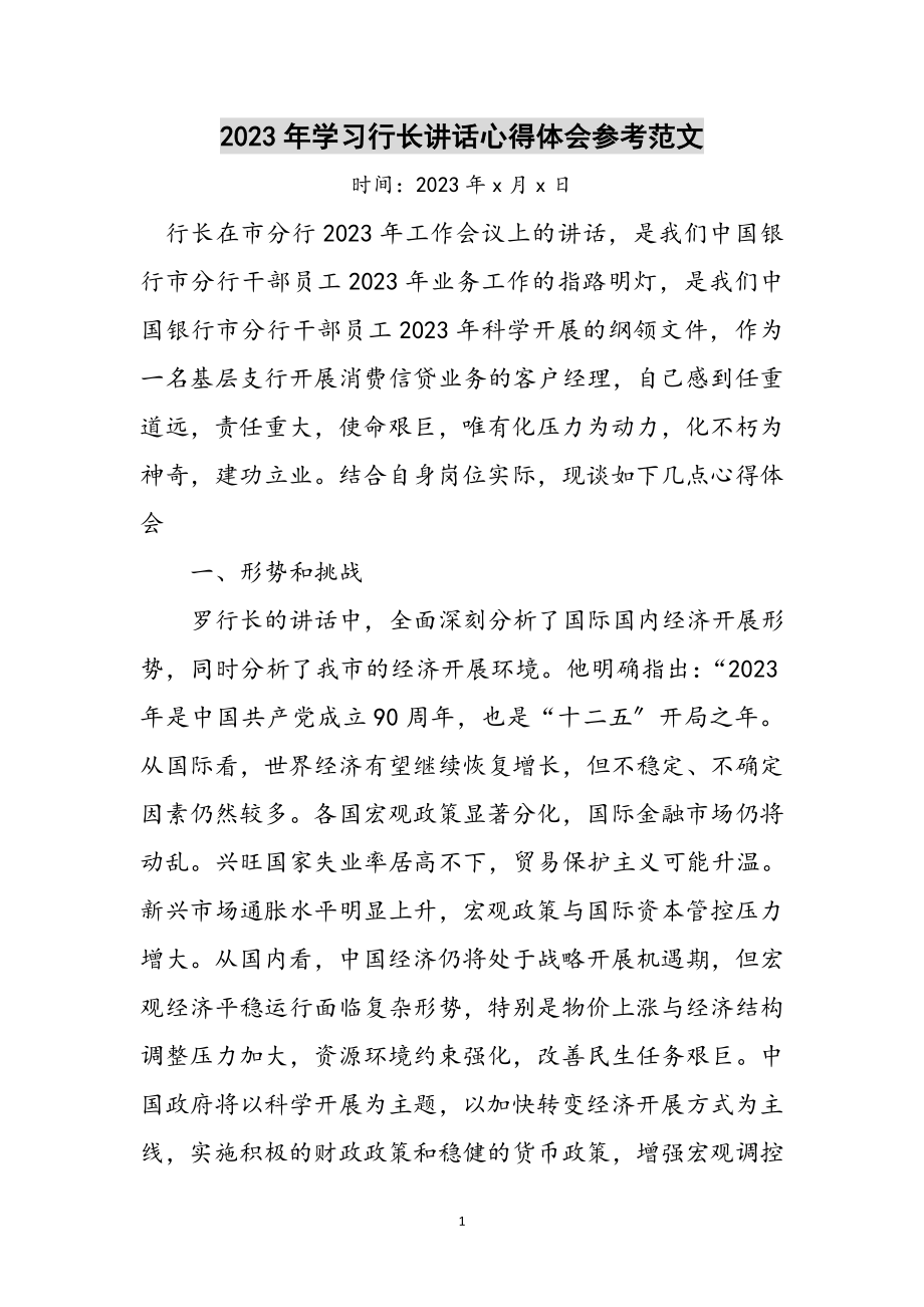 2023年年学习行长讲话心得体会参考范文.doc_第1页