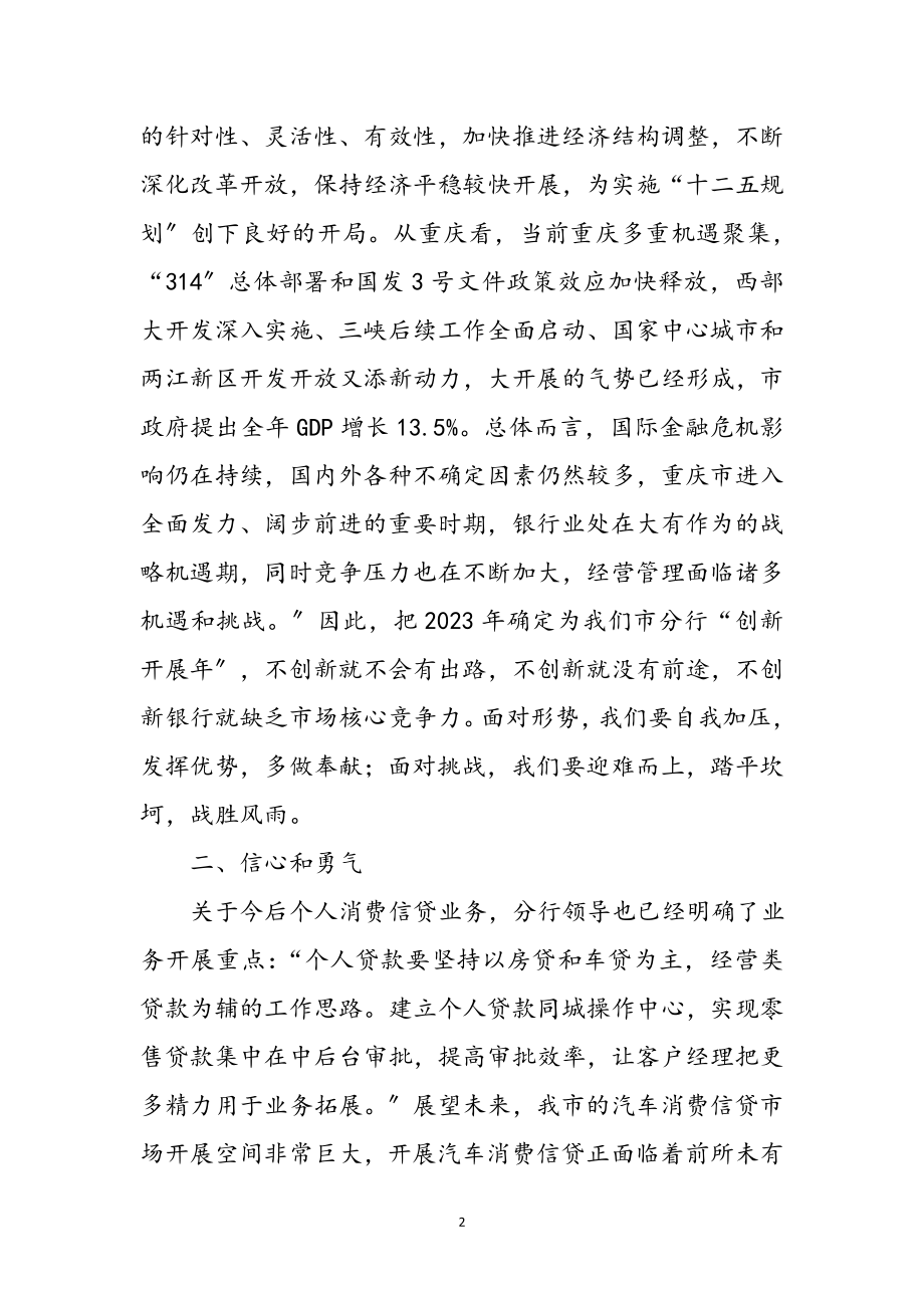 2023年年学习行长讲话心得体会参考范文.doc_第2页