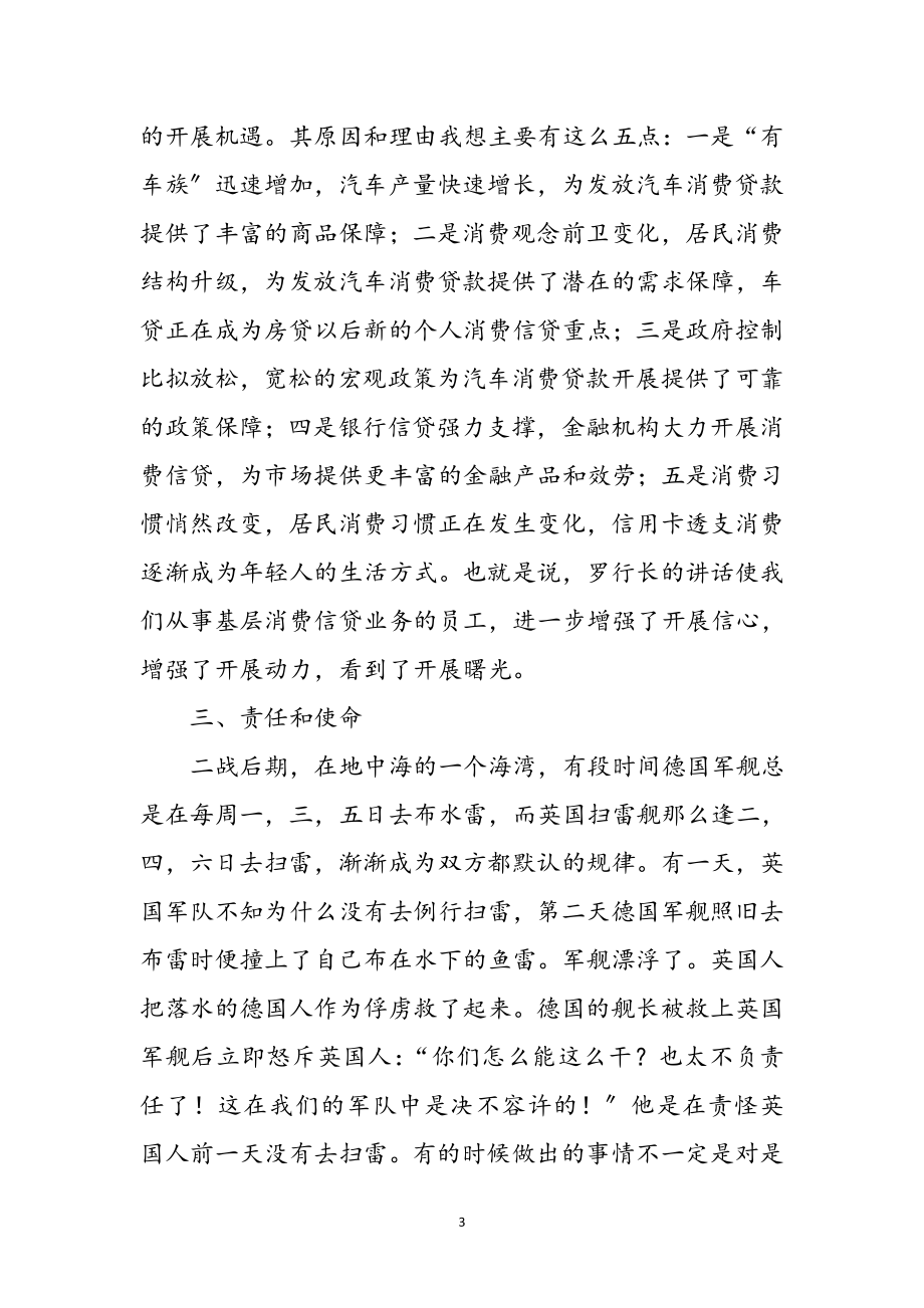 2023年年学习行长讲话心得体会参考范文.doc_第3页