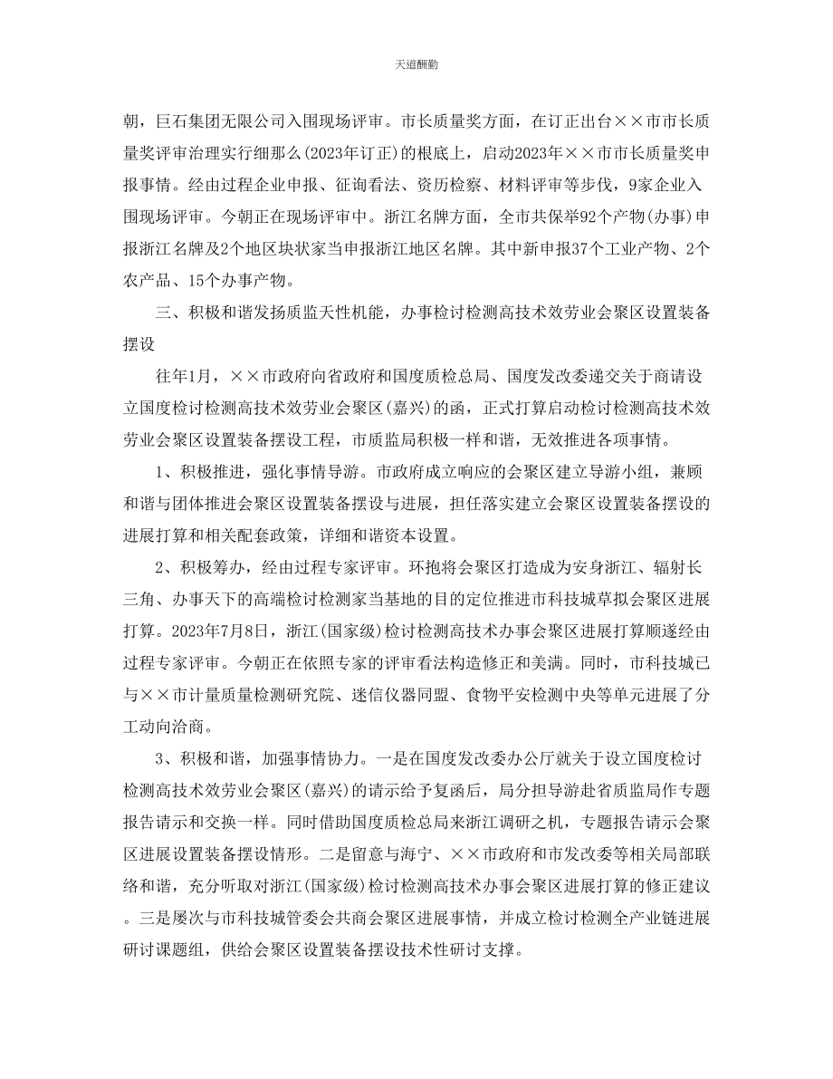 2023年总结监管局终总结及工作计划.docx_第3页