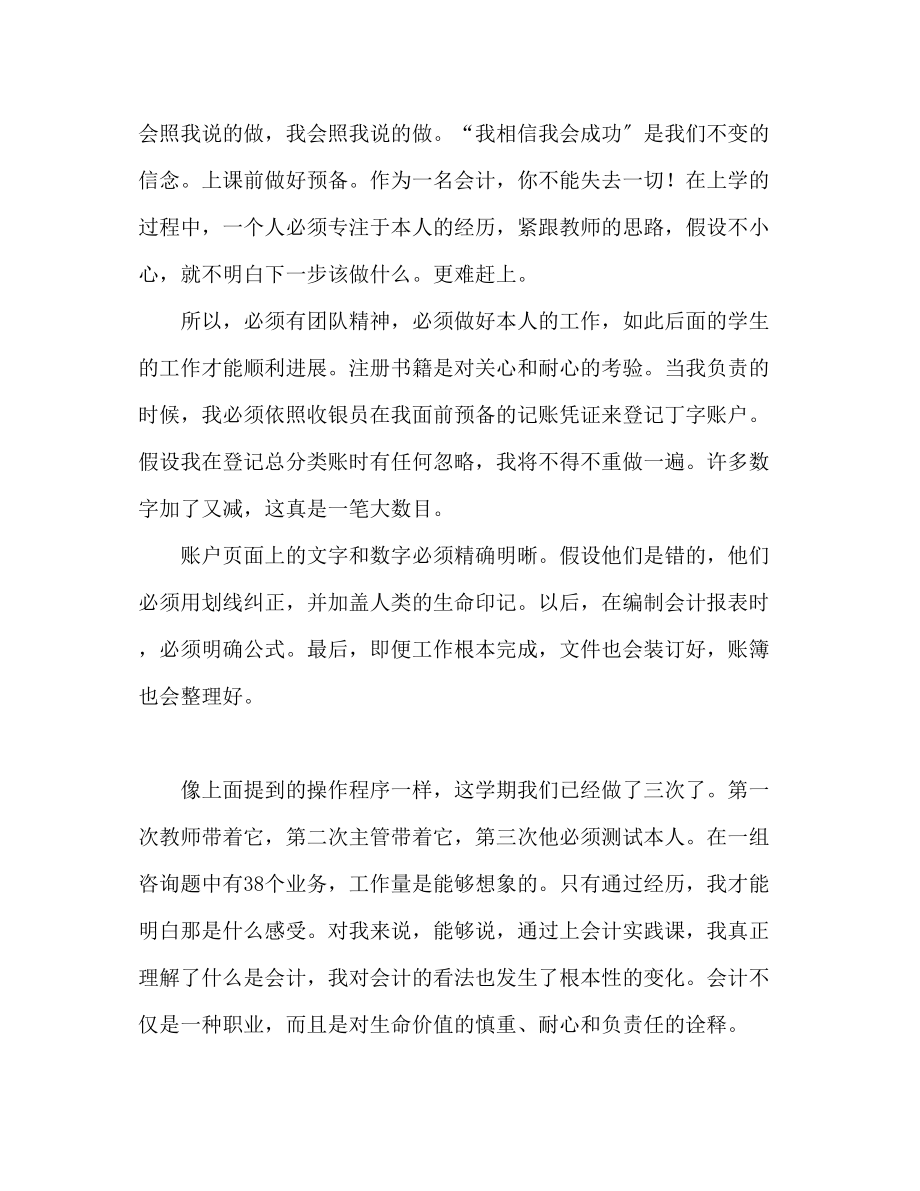 2023年会计实训心得体会范文推荐.docx_第2页