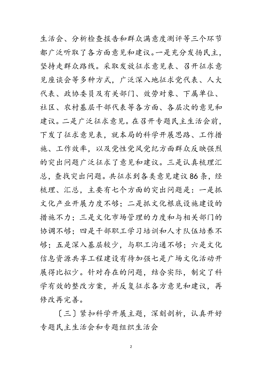 2023年科学发展观第三阶段动员大会上的讲话范文.doc_第2页