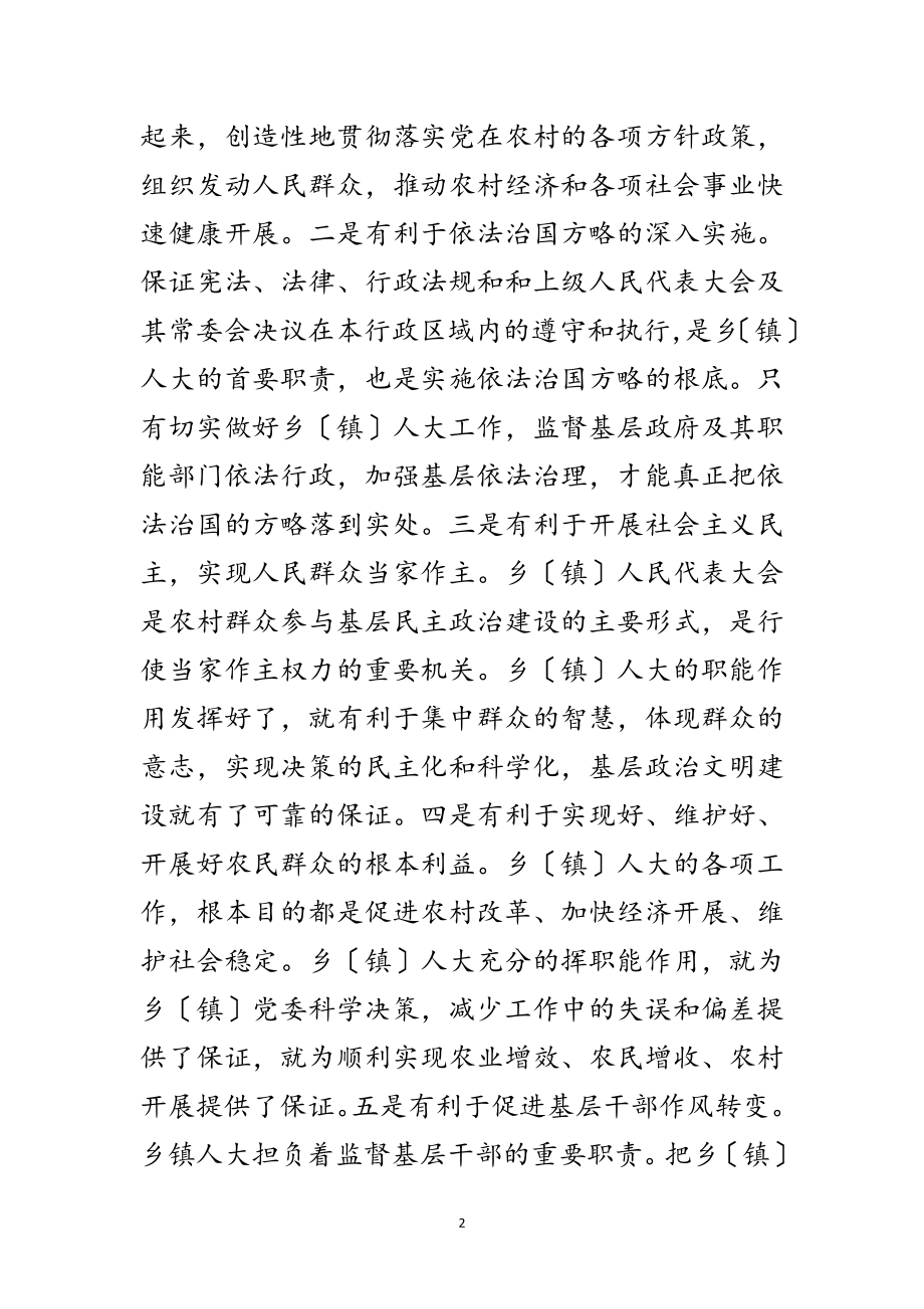 2023年县委书记在人大工作会议上的讲话范文.doc_第2页