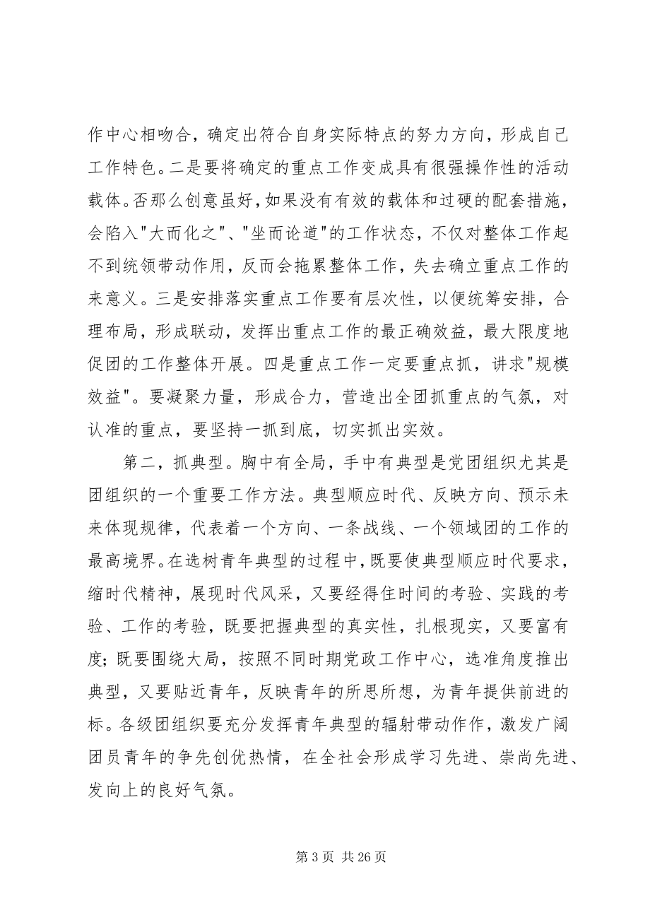 2023年做好新形势下共青团工作的思考.docx_第3页