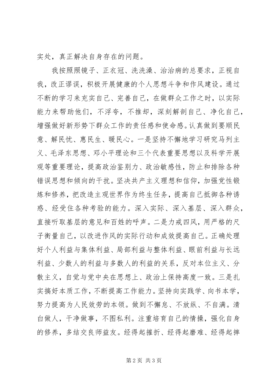 2023年反对四风剖析材料四风方面存在的问题对照检查材料.docx_第2页