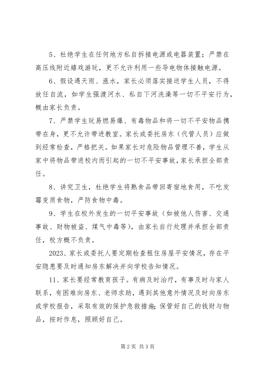 2023年房东法律告知书和保证书.docx_第2页