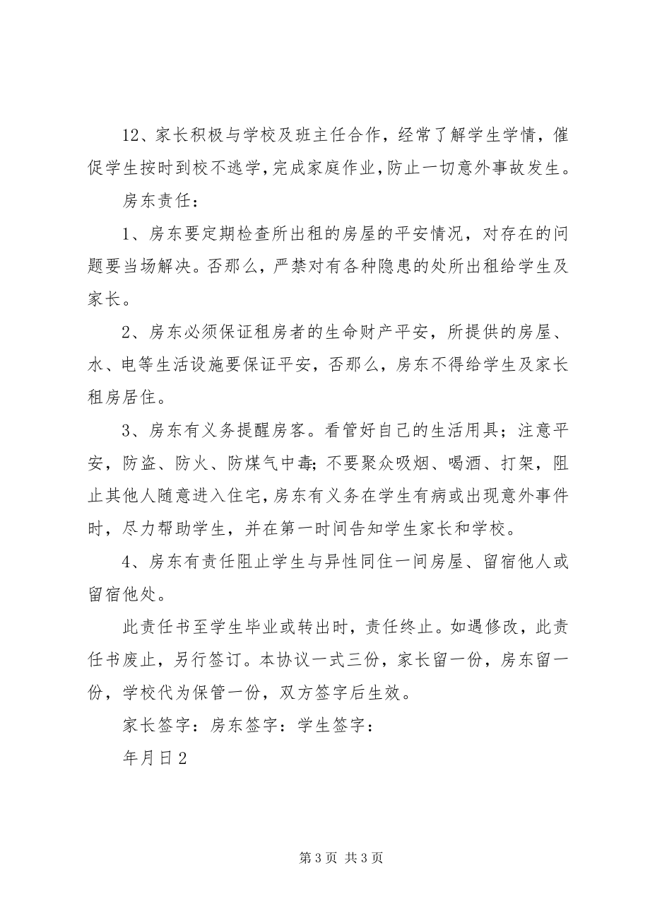 2023年房东法律告知书和保证书.docx_第3页