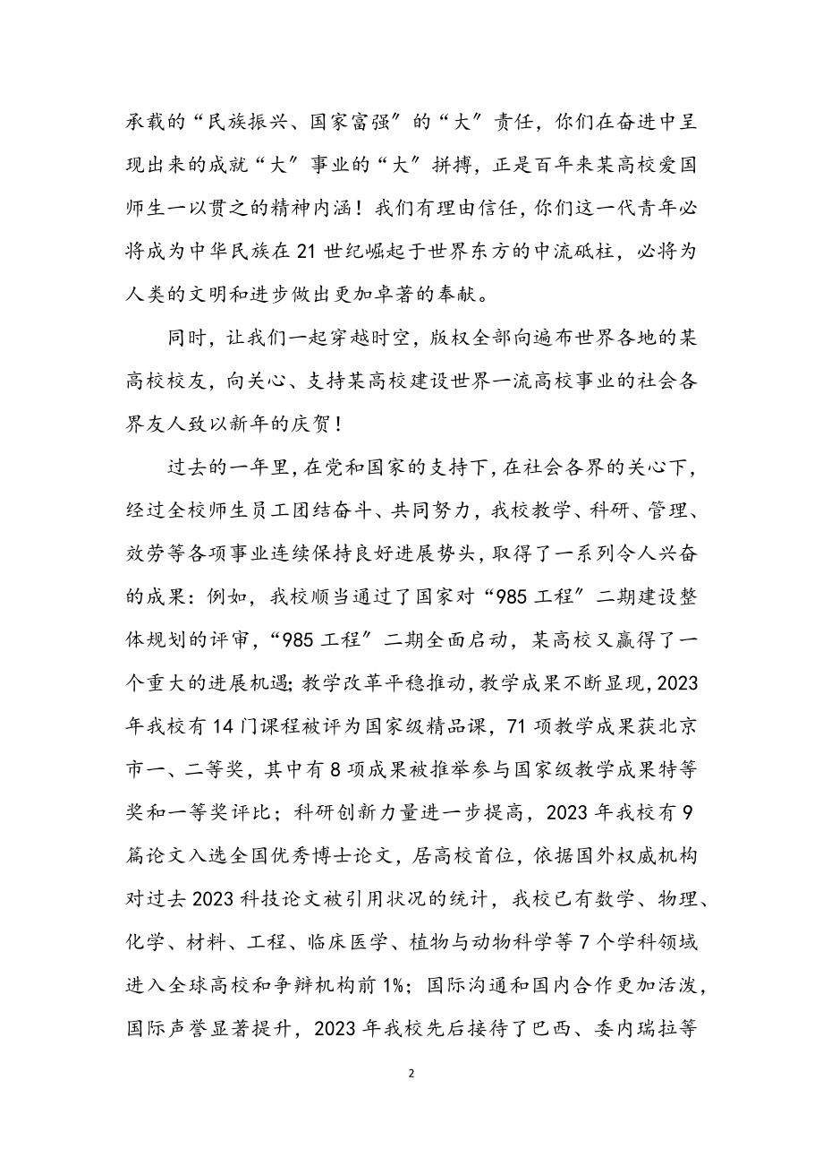 2023年大学学校校长新年元旦贺词.docx_第2页