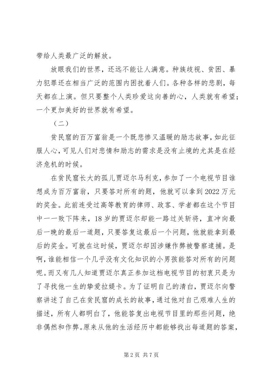 2023年贫民窟的百万富翁读后感.docx_第2页