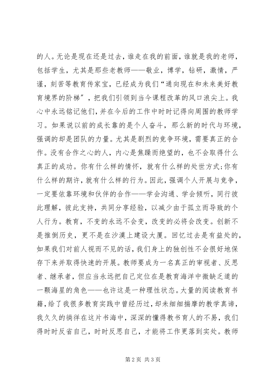 2023年读教育学心得体会模板.docx_第2页