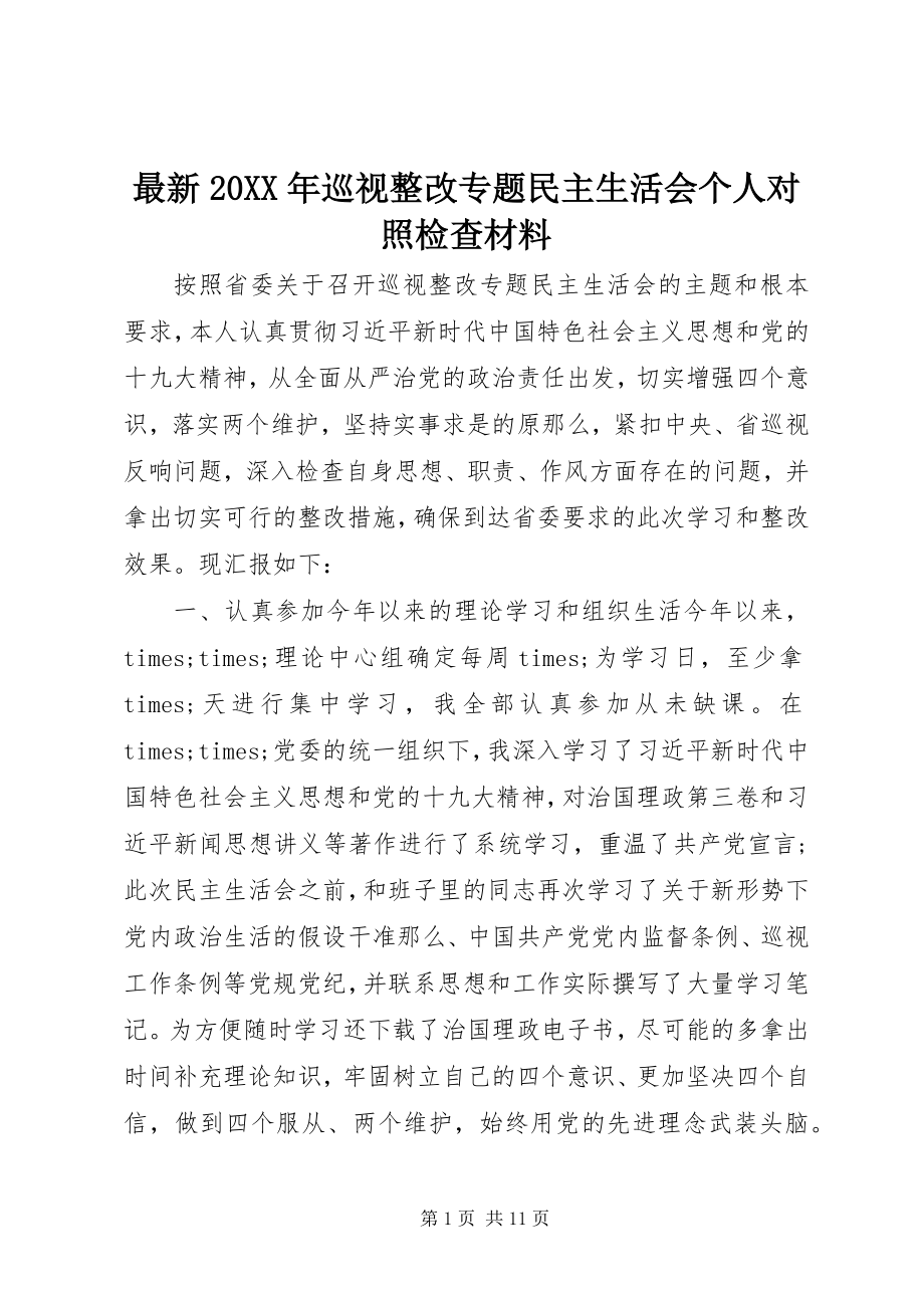 2023年巡视整改专题民主生活会个人对照检查材料.docx_第1页