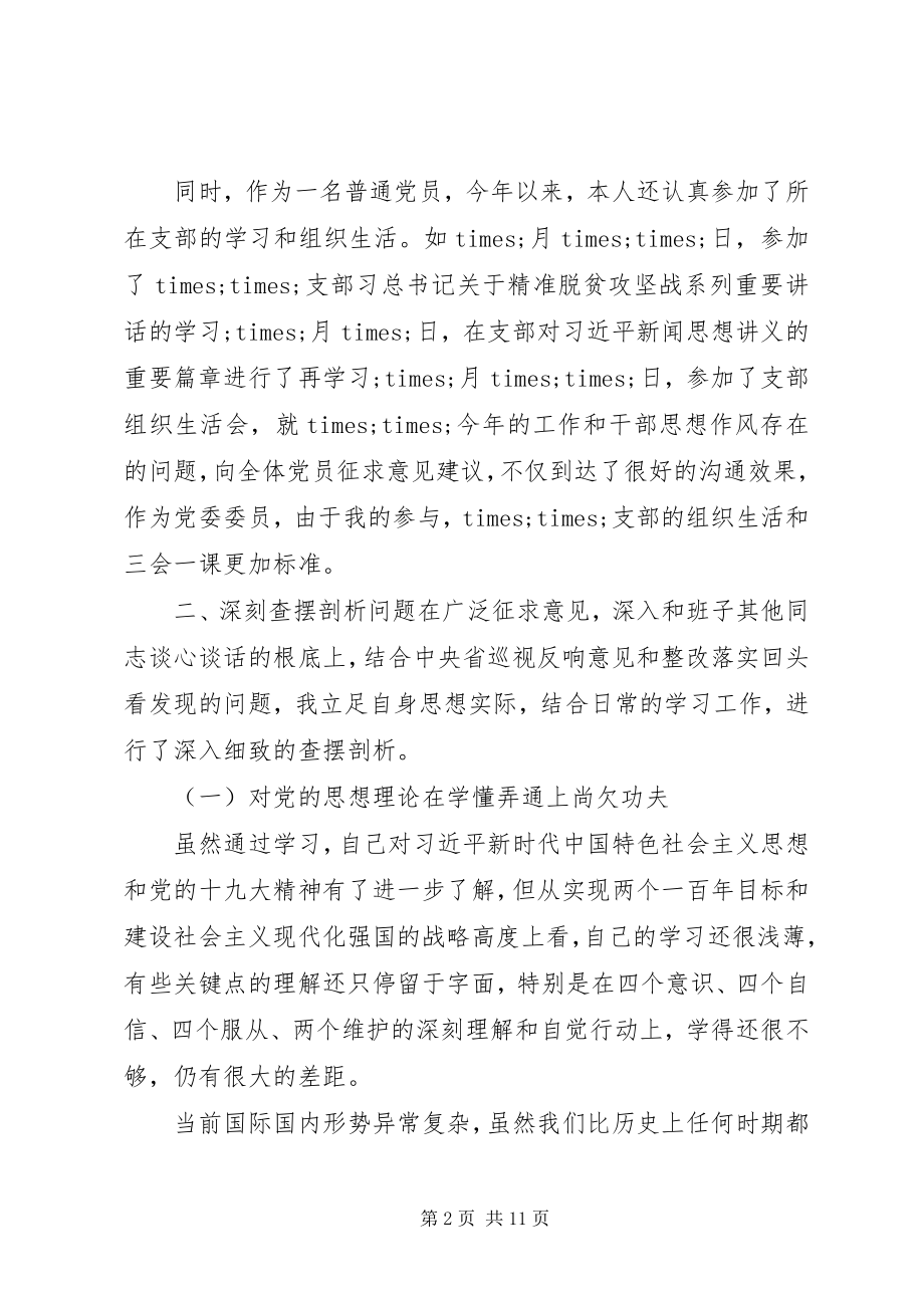 2023年巡视整改专题民主生活会个人对照检查材料.docx_第2页