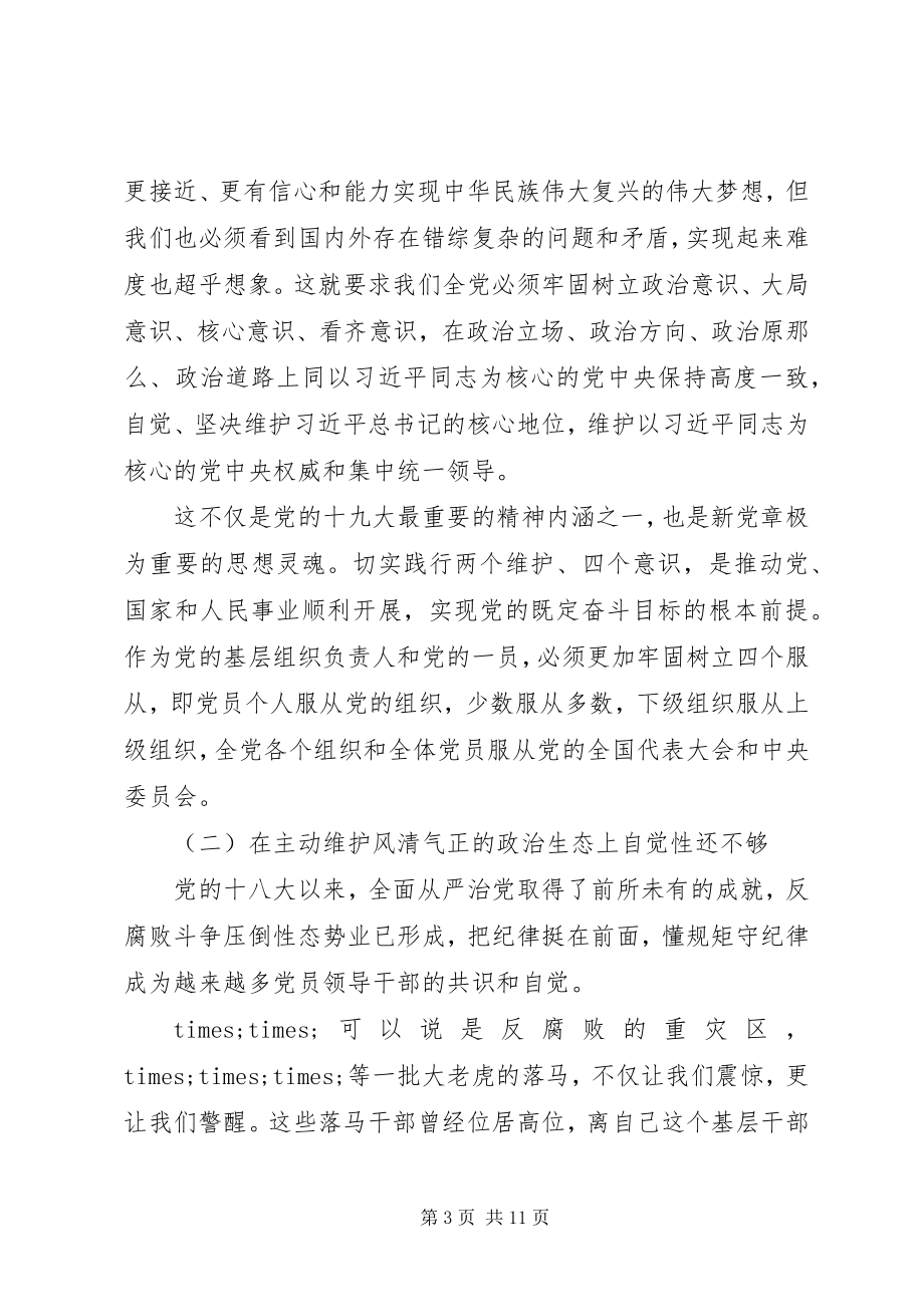 2023年巡视整改专题民主生活会个人对照检查材料.docx_第3页