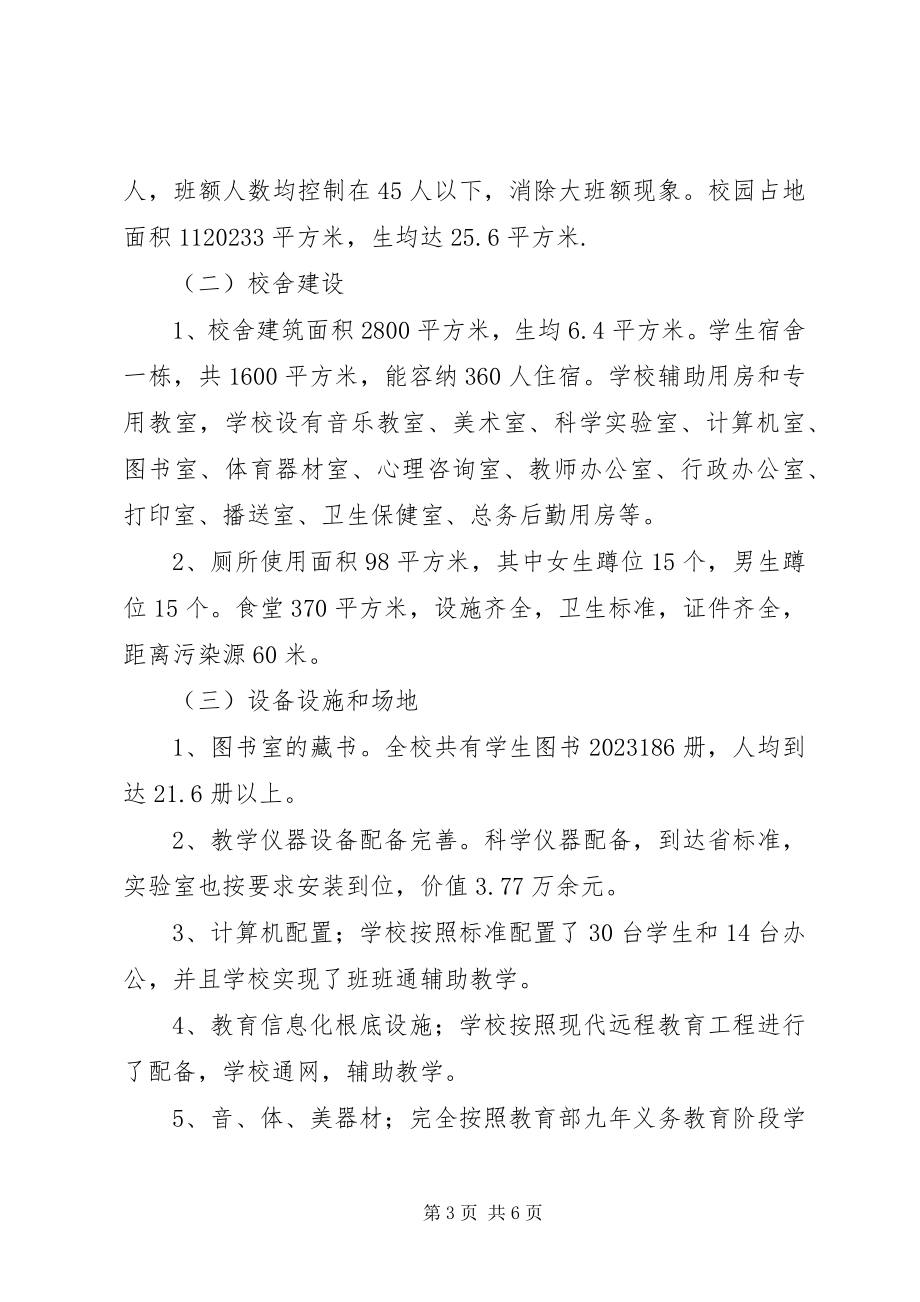 2023年学校均衡发展验收汇报材料.docx_第3页