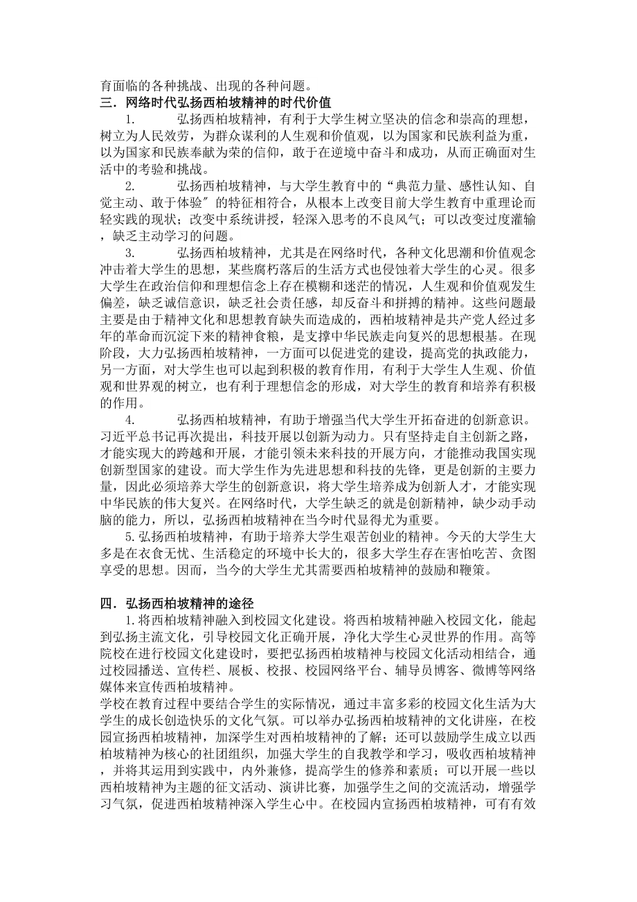 2023年西柏坡精神的当代德育价值改副本.doc_第3页