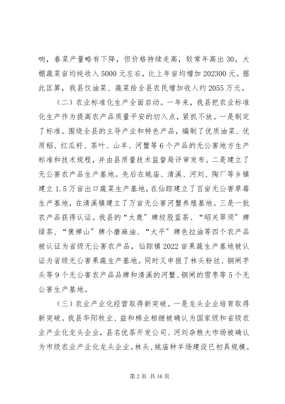 2023年副县长在全县秋冬季农业工作会议上的致辞.docx_第2页