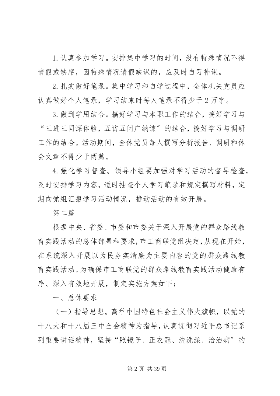 2023年教育实践和党员春训实施计划7篇.docx_第2页