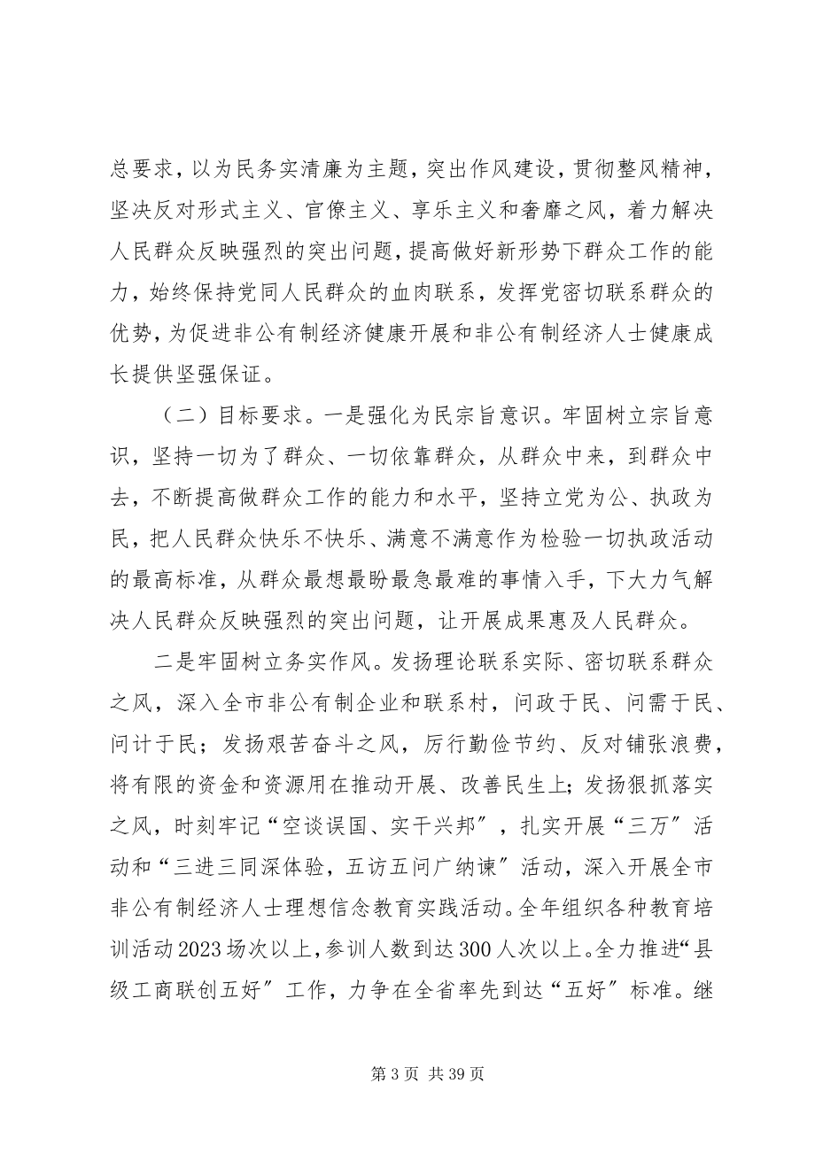 2023年教育实践和党员春训实施计划7篇.docx_第3页