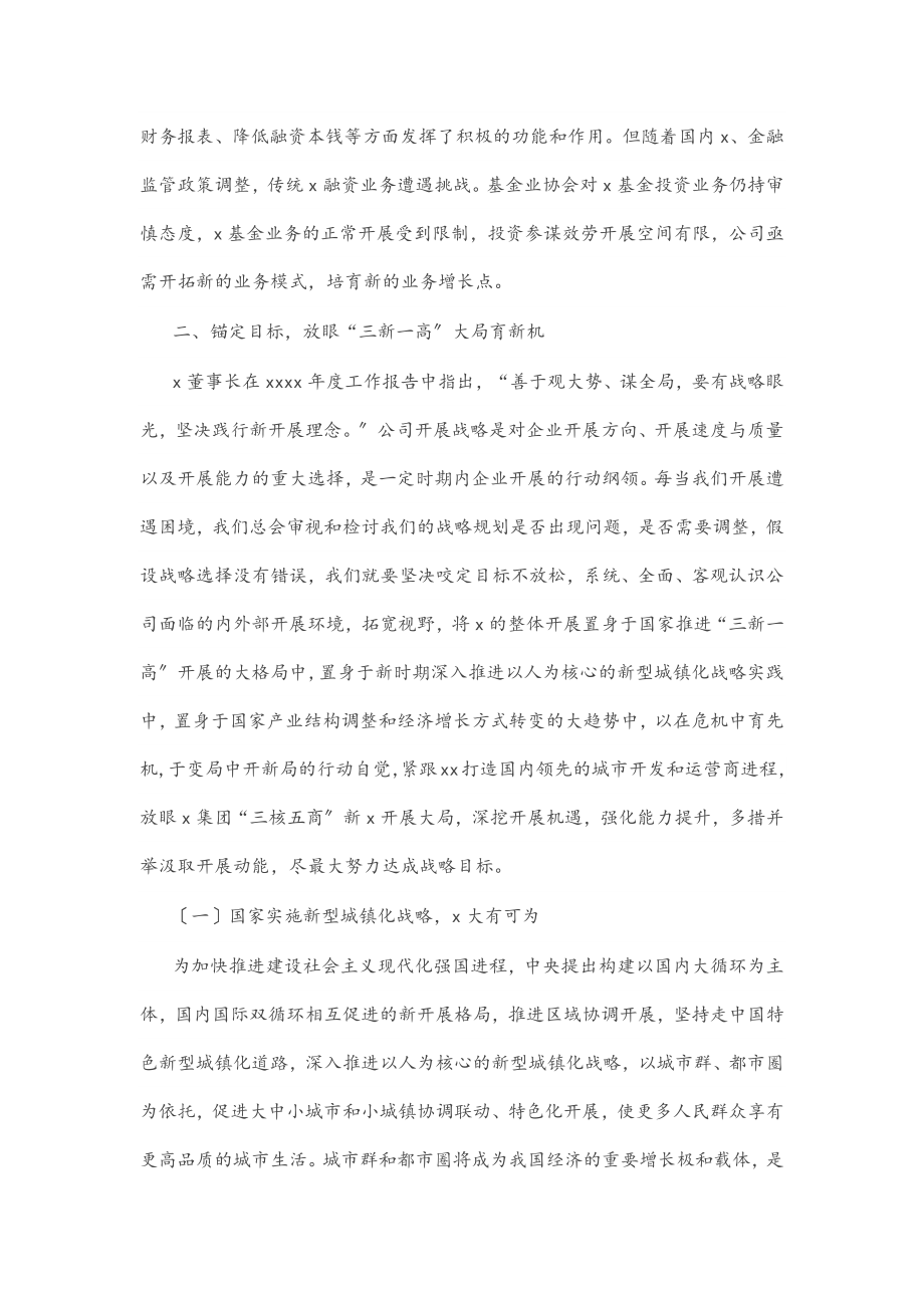 xx企业全面复工复产动员部署会议讲话.docx_第2页