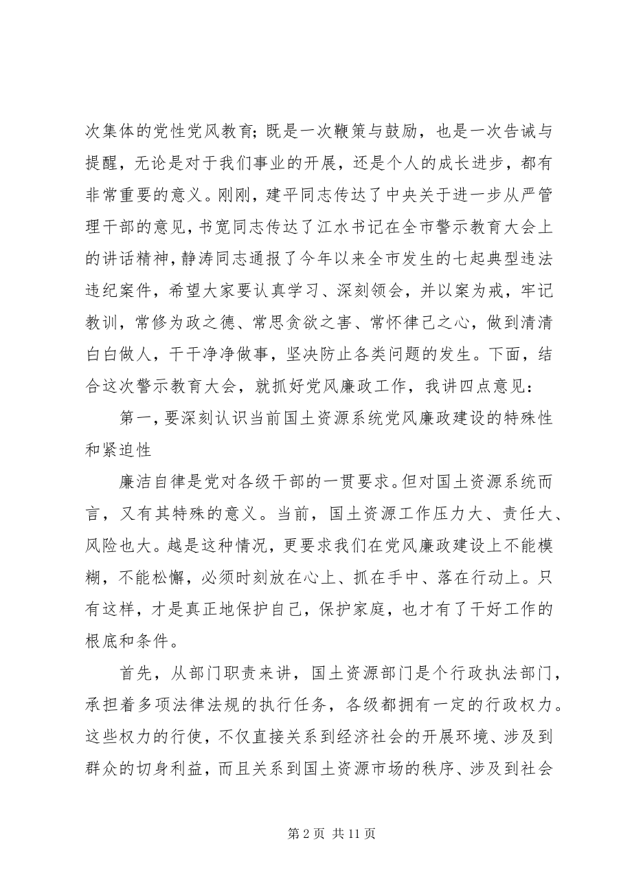 2023年国土资源局警示教育动员大会的致辞.docx_第2页