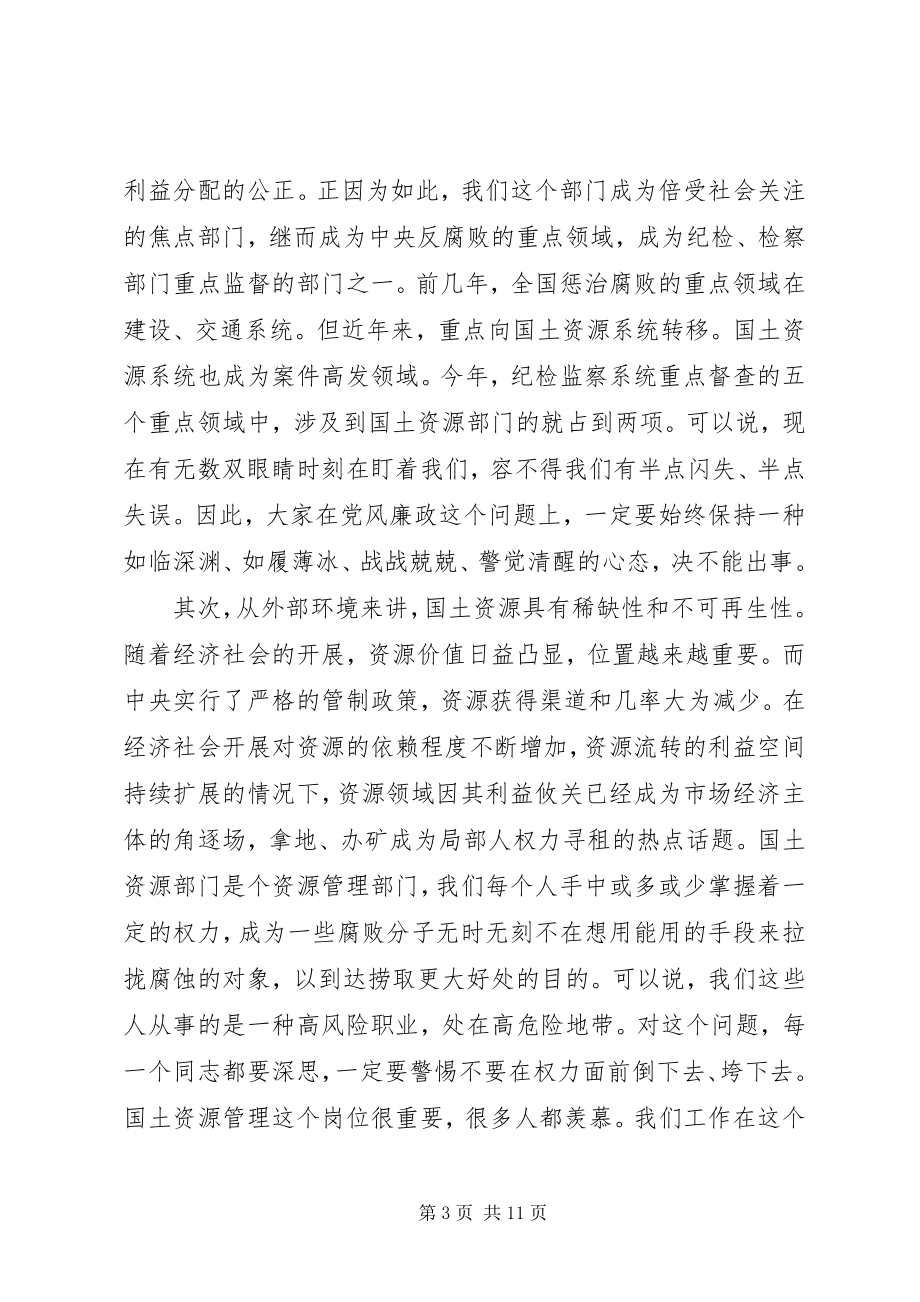 2023年国土资源局警示教育动员大会的致辞.docx_第3页