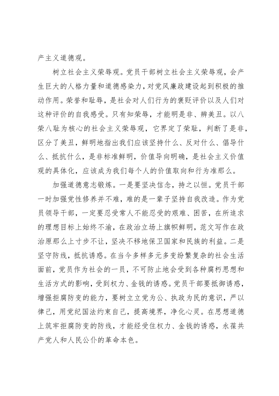 2023年党员干部“讲道德有品行”心得.docx_第2页