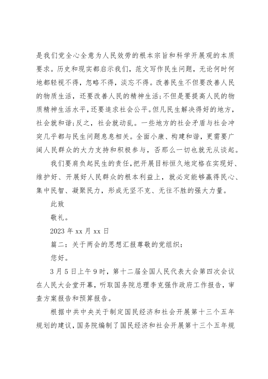 2023年党员两会的思想汇报精华篇.docx_第2页