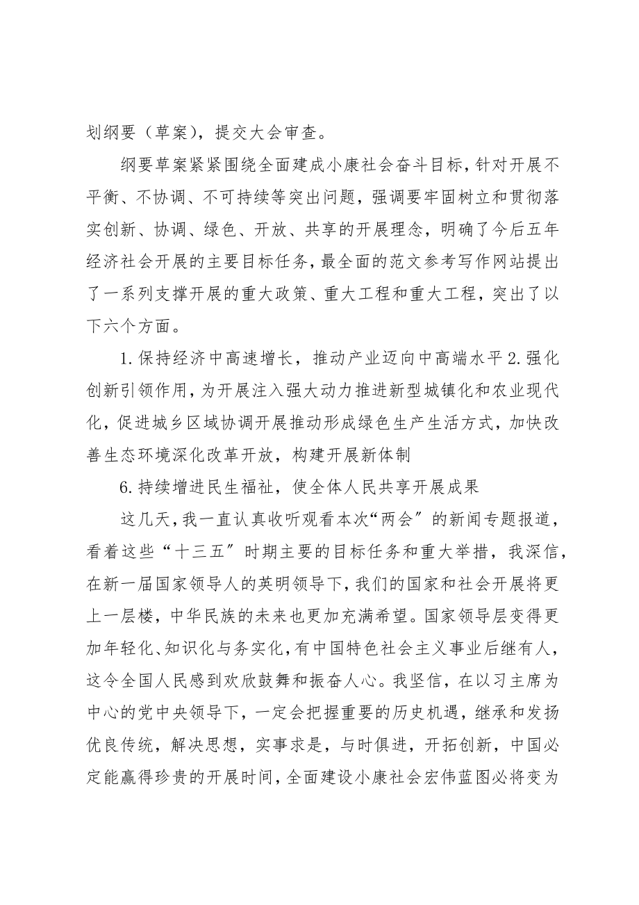 2023年党员两会的思想汇报精华篇.docx_第3页