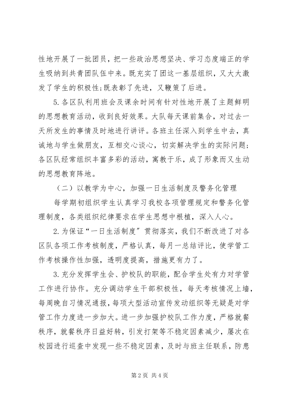 2023年大学学管工作总结.docx_第2页