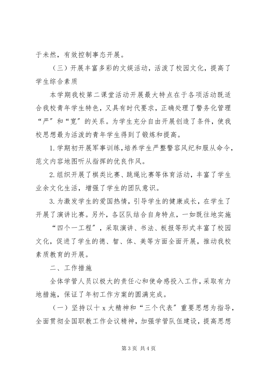 2023年大学学管工作总结.docx_第3页