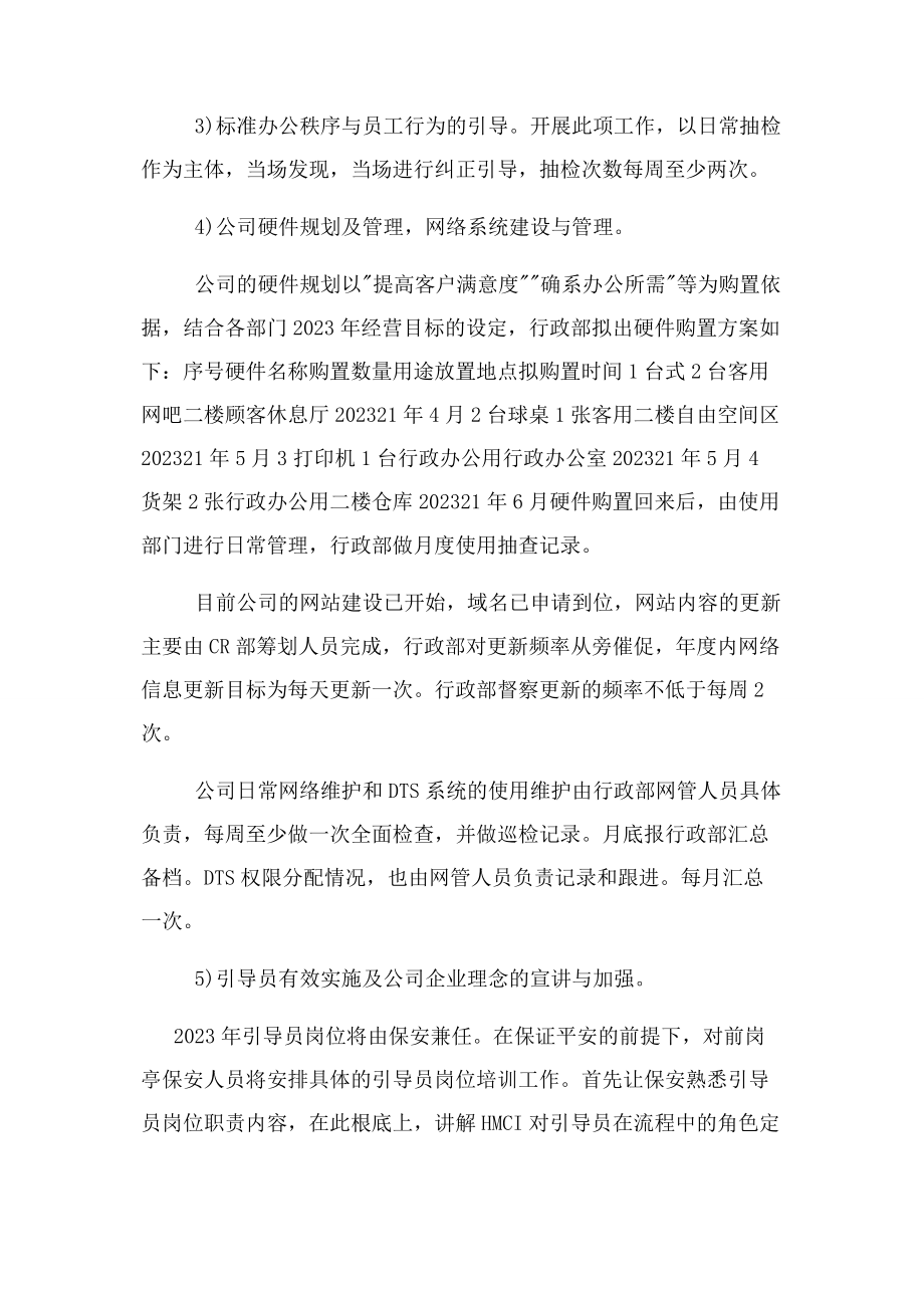 2023年行政管理部门工作计划例文.docx_第2页