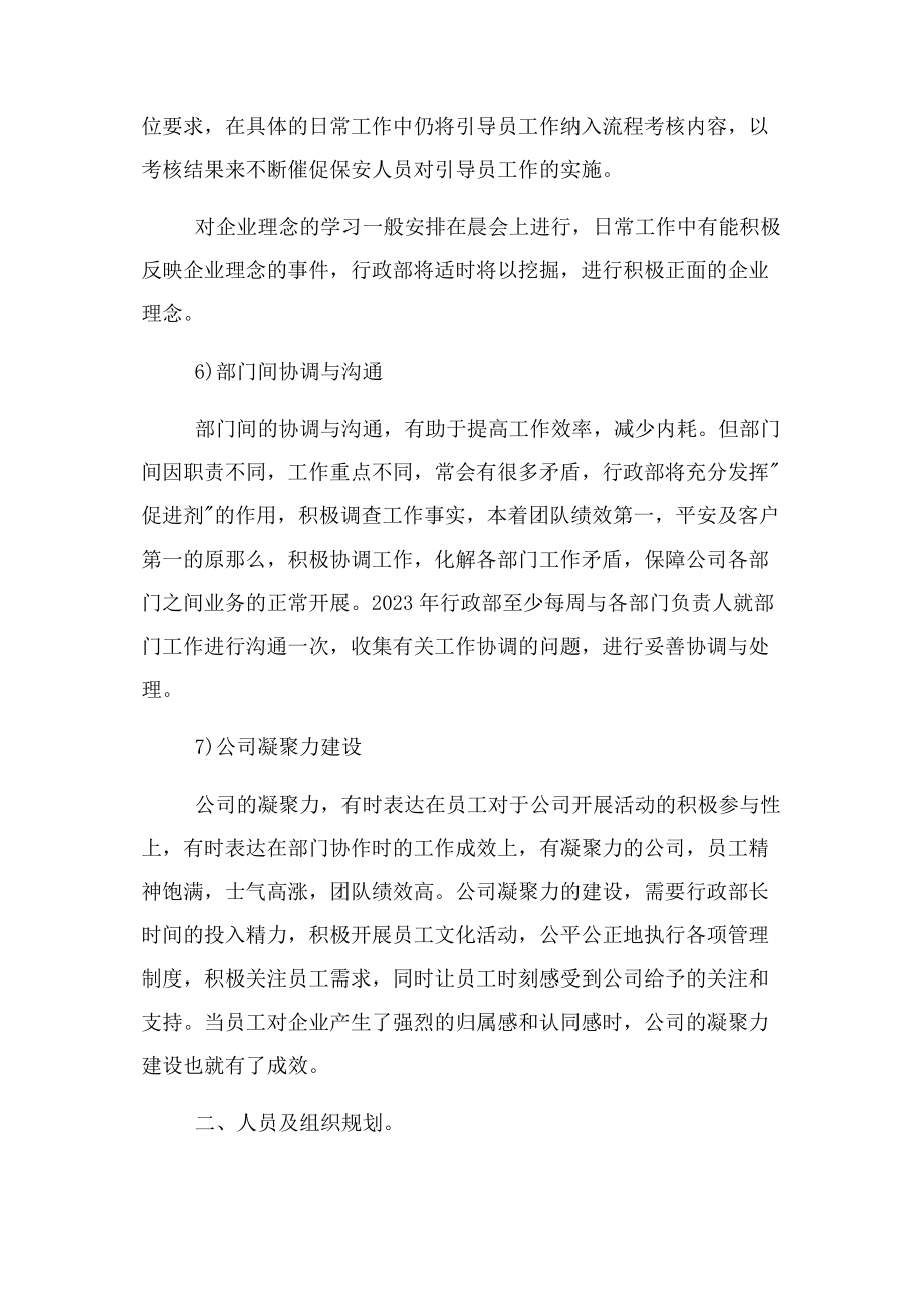 2023年行政管理部门工作计划例文.docx_第3页