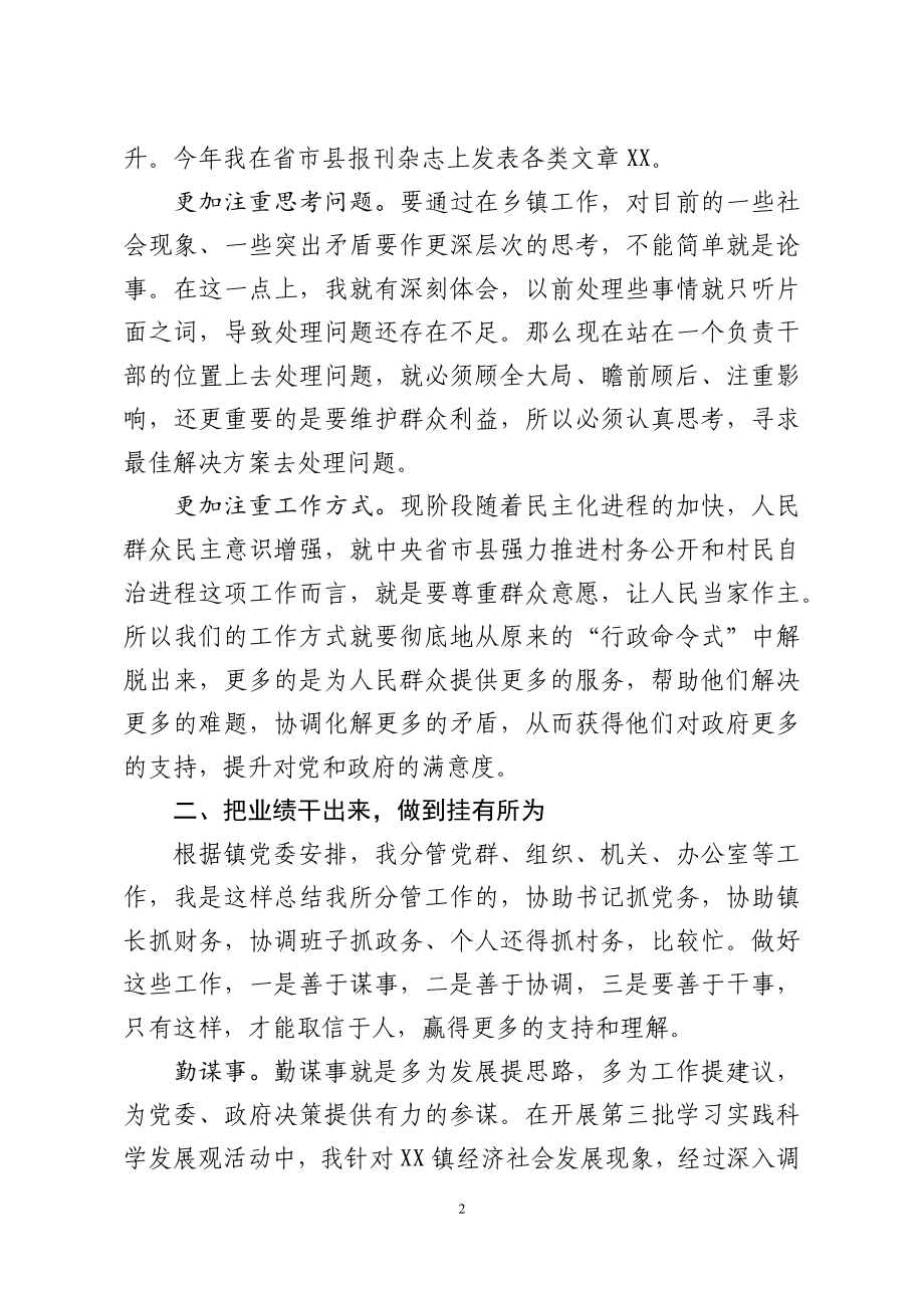 到镇挂职干部工作总结及心得体会.docx_第2页