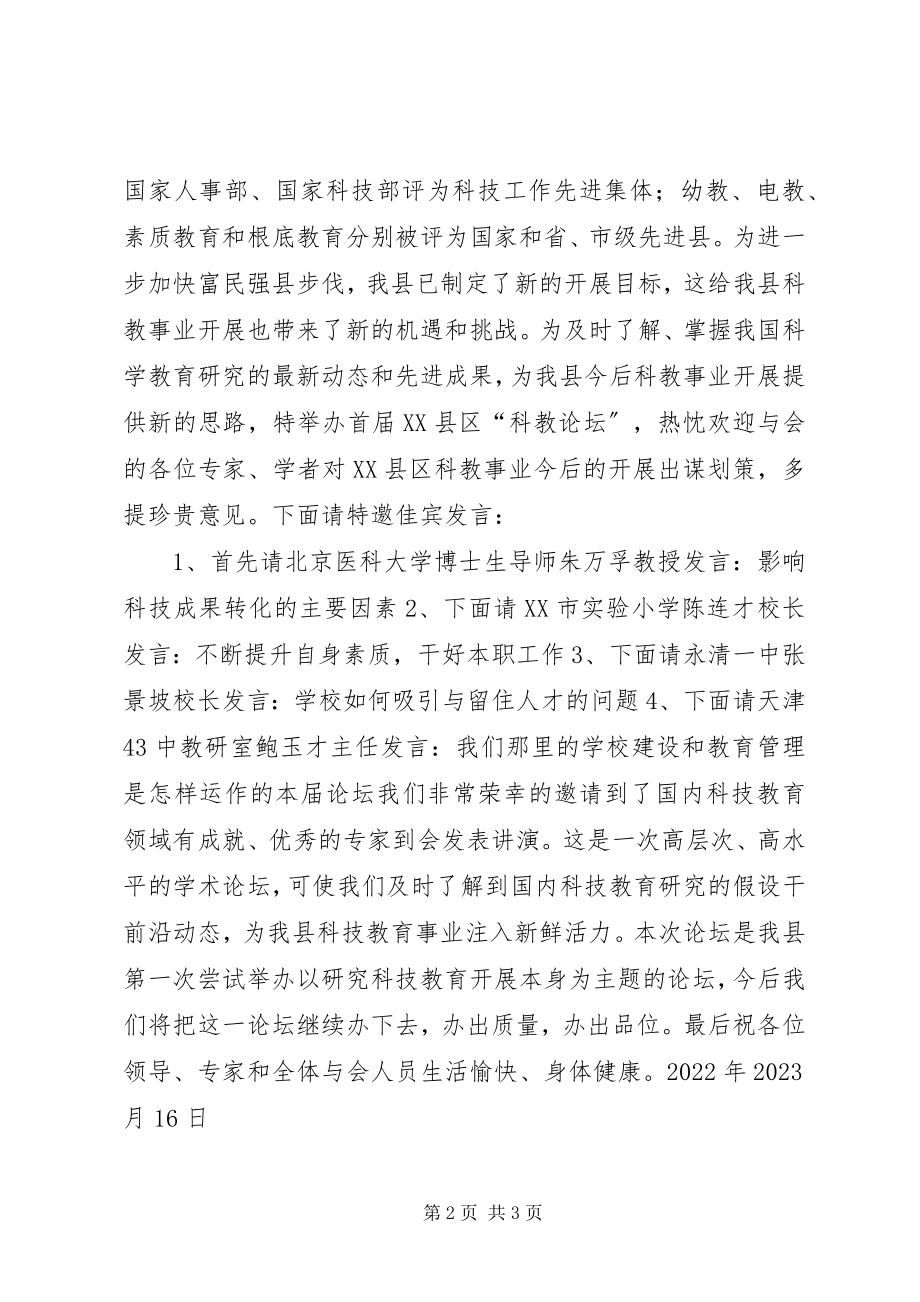 2023年县委书记在首届XX县区科教论坛开幕式上的主持词.docx_第2页