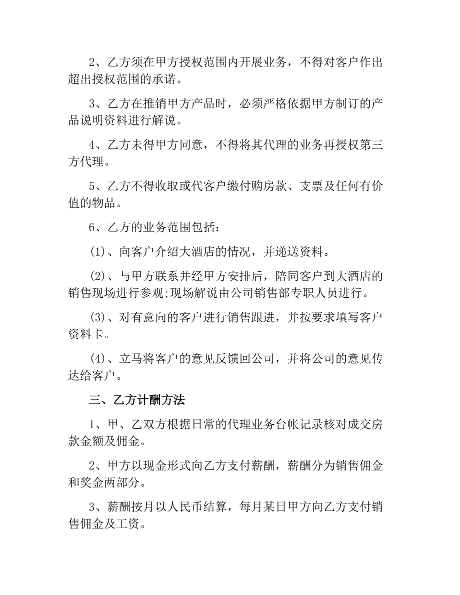 销售个人代理协议范本.docx_第2页