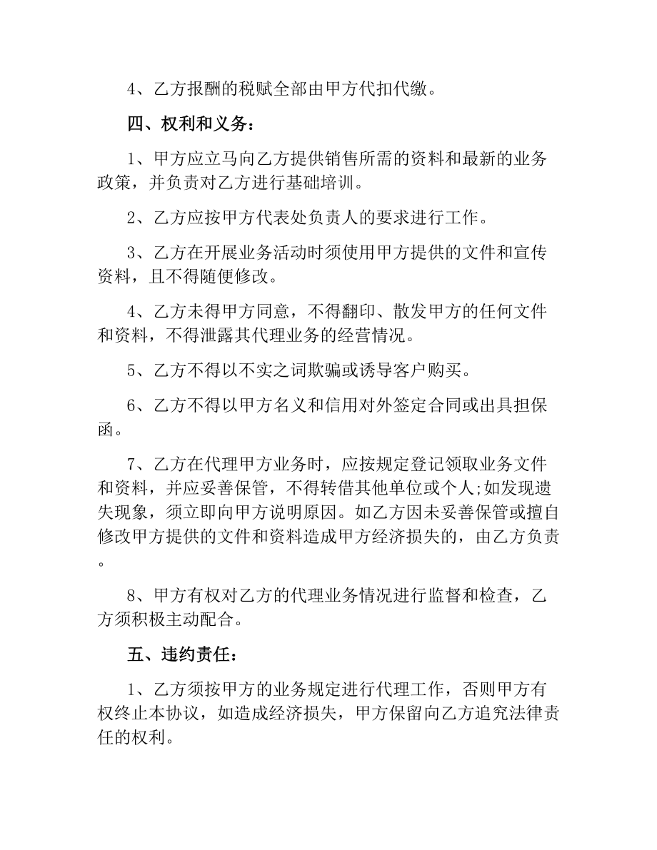 销售个人代理协议范本.docx_第3页