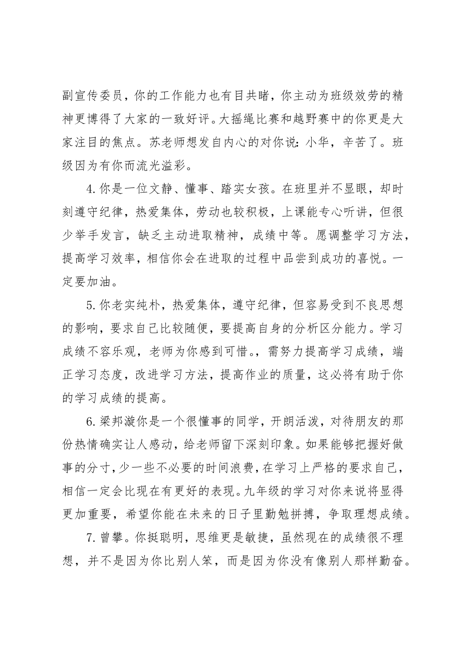 2023年初中学生的一句话简单评语.docx_第2页