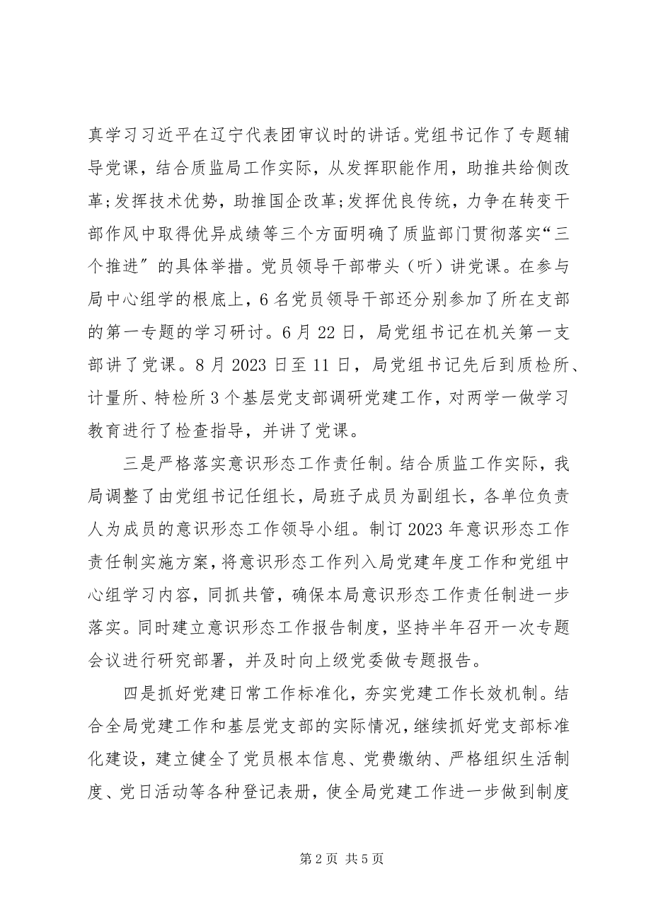 2023年机关党建工作总结新编.docx_第2页