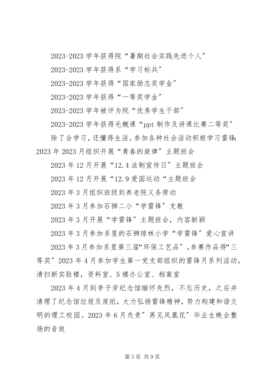 2023年申请优秀团干个人主要事迹.docx_第3页