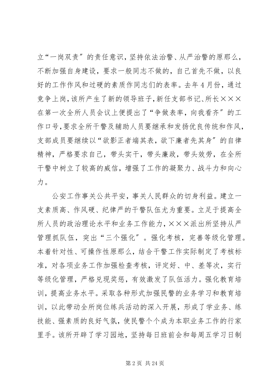 2023年派出所事迹材料4篇.docx_第2页