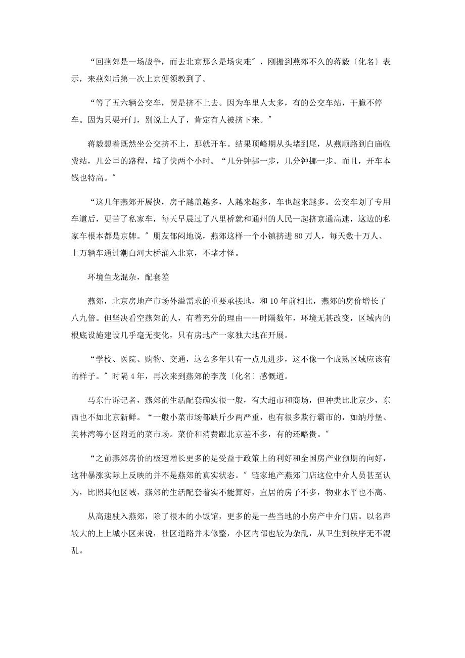 2023年何时摘掉堵城的帽子.docx_第2页