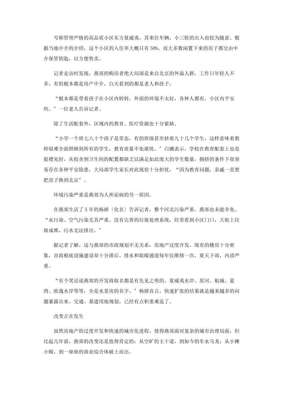 2023年何时摘掉堵城的帽子.docx_第3页