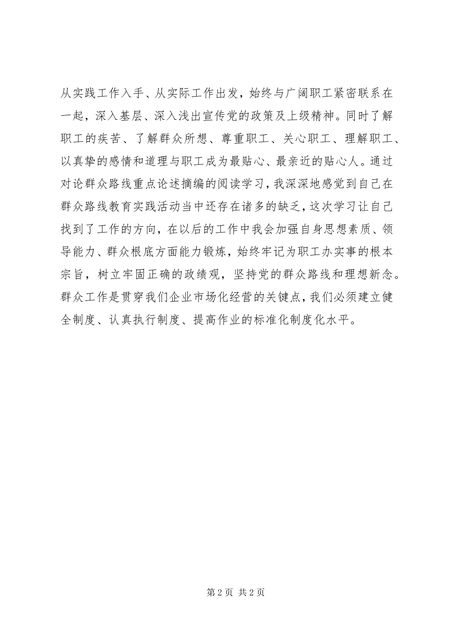 2023年群众路线学习心得坚持党的群众路线密切联系群众.docx_第2页