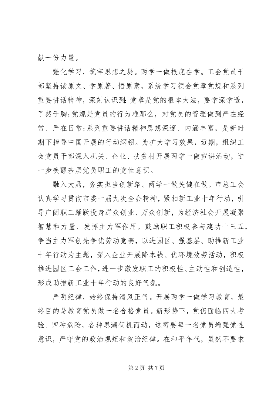 2023年两学一做坚定理想信念演讲稿两学一做坚定理想信念.docx_第2页