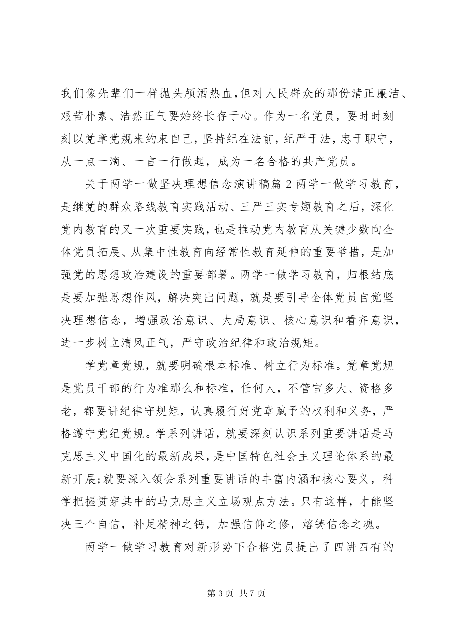 2023年两学一做坚定理想信念演讲稿两学一做坚定理想信念.docx_第3页