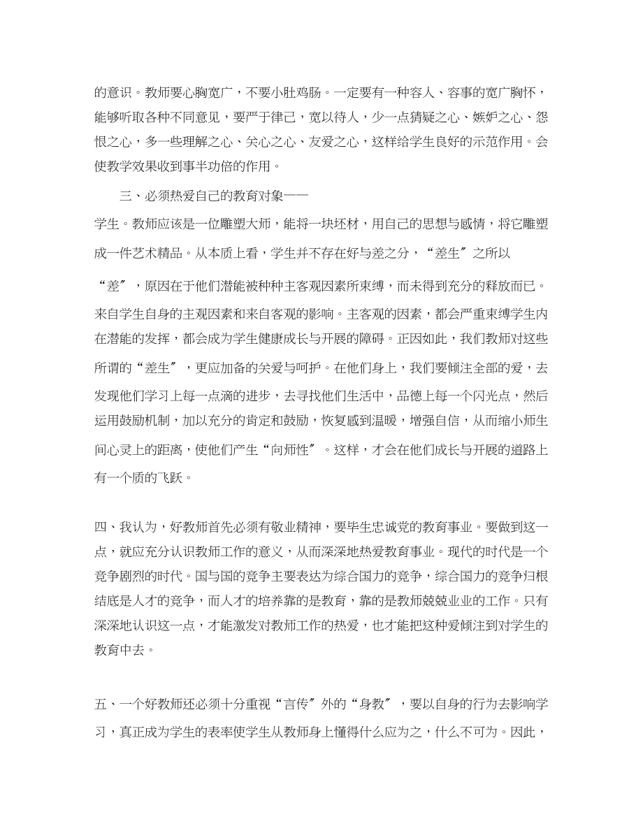 2023年教师培训总结3篇.docx_第2页