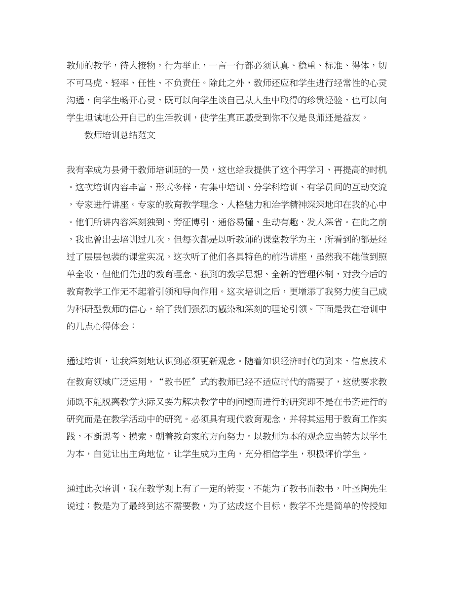 2023年教师培训总结3篇.docx_第3页