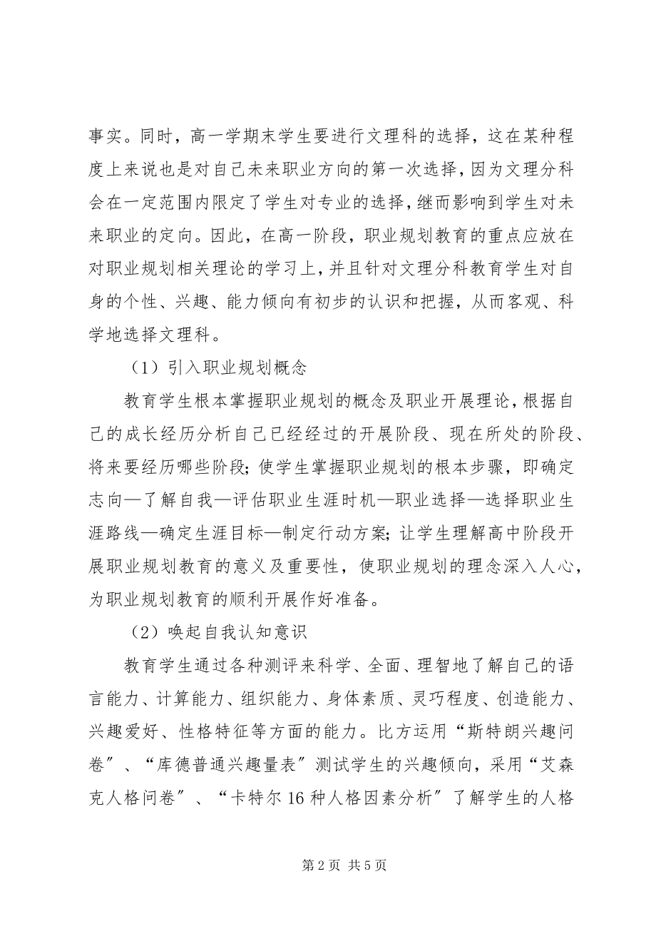 2023年普通高中实施职业规划教育的构想职业规划范文.docx_第2页