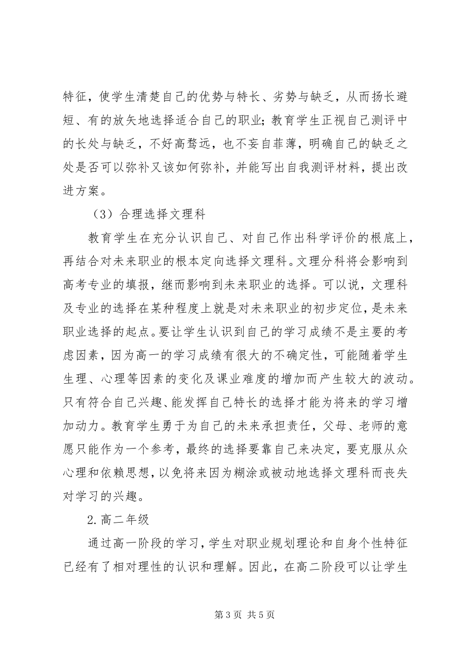 2023年普通高中实施职业规划教育的构想职业规划范文.docx_第3页