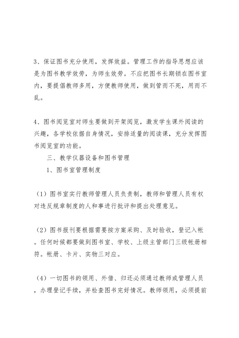 2023年老庄刘小学图书室自主管理方案.doc_第2页